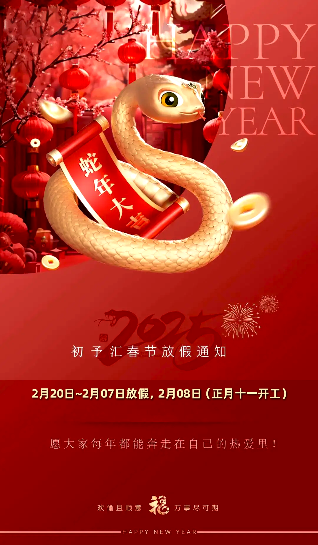 春節放假通知 春節放假通知