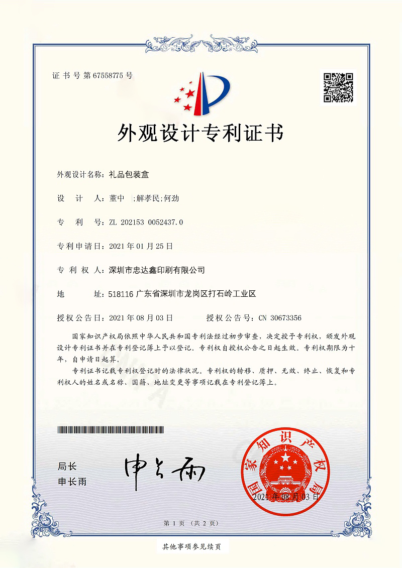 設(shè)計專利(圖1)